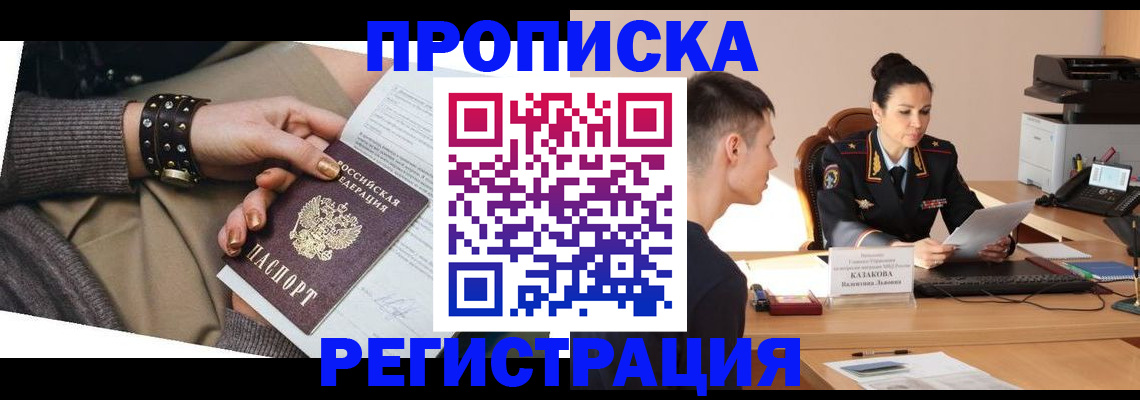 прописка гарантия в Раменском