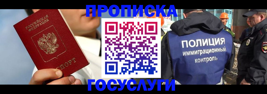 прописка в Раменском