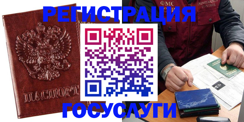 временная регистрация законно в Раменском
