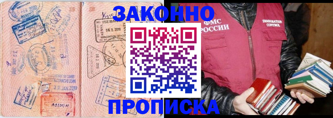 купить прописку в Раменском