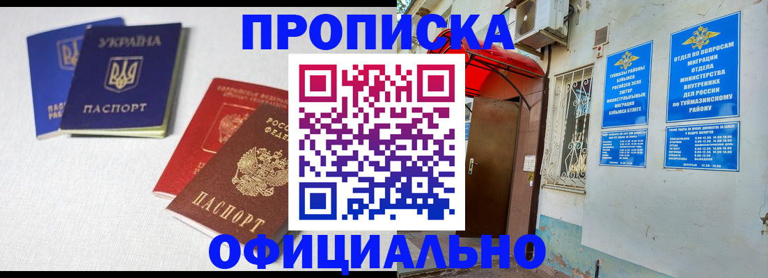 прописка регистрация в Раменском