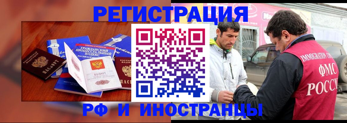 купить прописку в Раменском